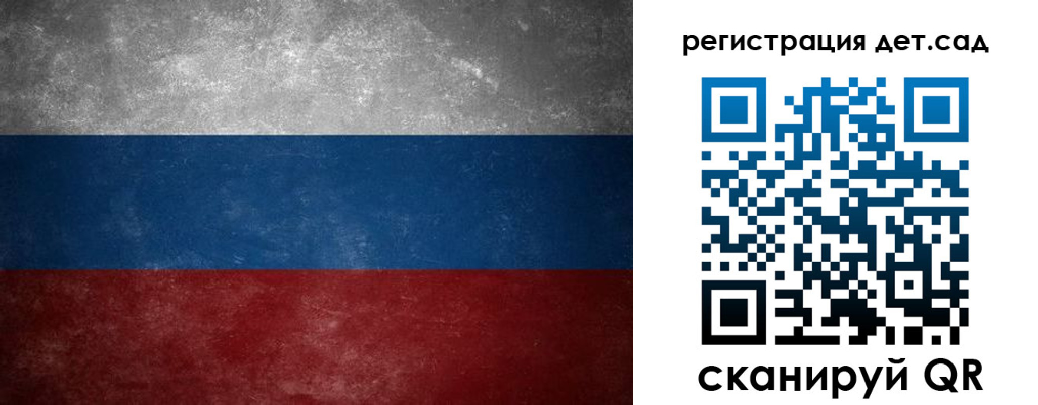 регистрация для дет. сада в Гагарине