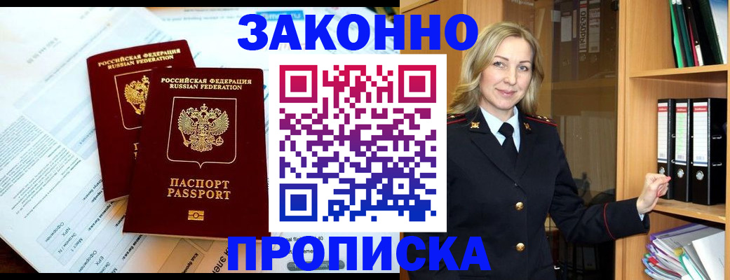 временная регистрация законно в Гагарине